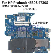 KoCoQin материнская плата для ноутбука hp Probook 4530S 4730S материнская плата 670795-001 670795-501 6050A2465501-MB-A02 HM67 216-0809024 1G