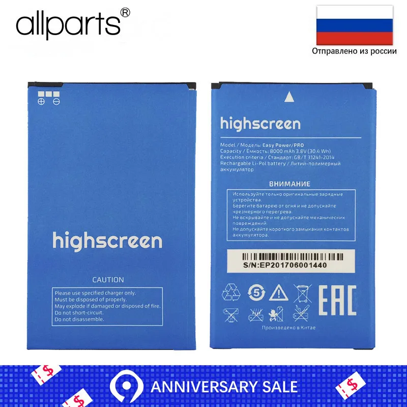 

Battery for Highscreen Easy Power Power Pro Replacement Full Capacity 8000mAh