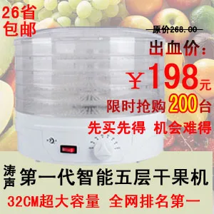 Ts-9688-3 a-01 еда сушеные фрукты машина Смарт Сушилка для продуктов