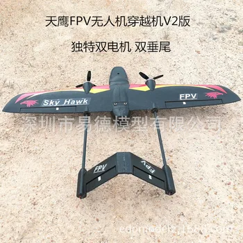 Skyhawk FPV UAV passes through the aircraft model, remote control aircraft v2 double vertical tail and double motor version PNP
