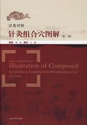 Иллюстрация из Acupoint в acupunctrue-прижигание Применение (китайский и английский Edtion)