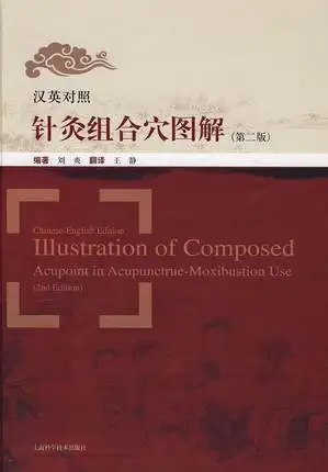 

Illustration of Composed Acupoint in Acupunctrue-Moxibustion Use (Chinese & English Edtion)