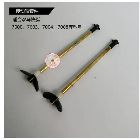 SHUANGMA двойная лошадь DH 7000 7003 7004 7008 RC лодка приводной вал набор | Игрушки и хобби