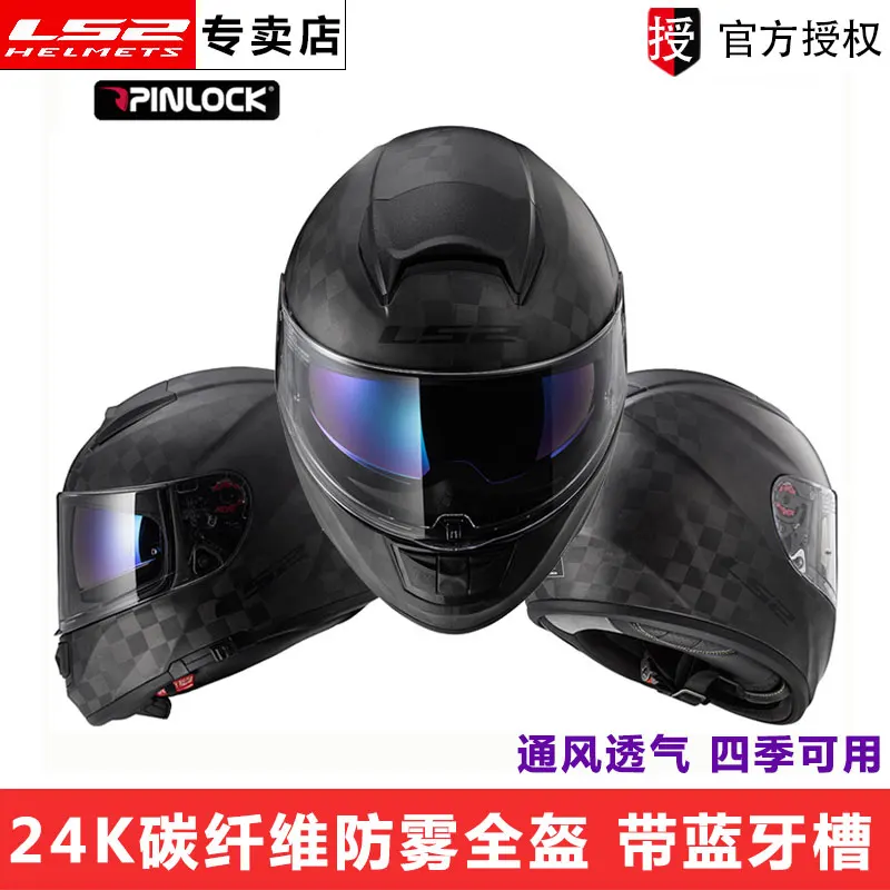 

LS2 FF397 Vector full face motorcycle helmet Anti-fog visor 24K Carbon fiber GP Racing locomotive four seasons LS2 Helmets