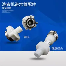 Автоматическая аксессуары для стиральных машин водопроводная арматура/смесители суставов/резиновые прокладки/Универсальные шарниры/Сталь головок