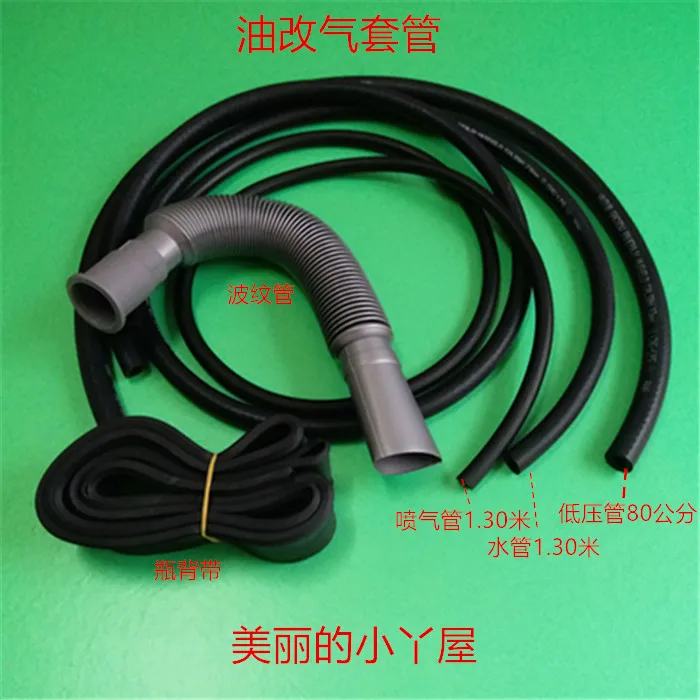 

CNG hose Oil-to-gas casing, various caliber hoses Spray pipe Pressure reducer low pressure pipe Vacuum hose