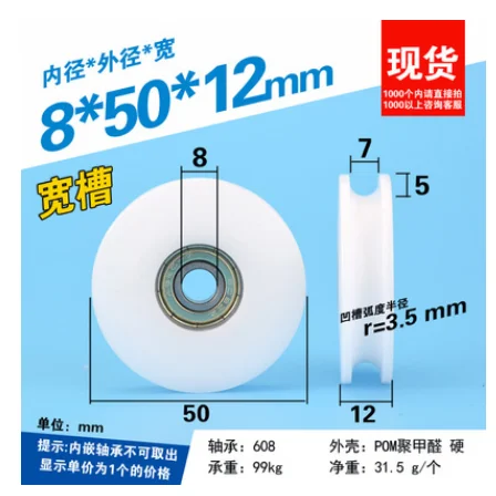 2 шт 8*50*12 мм POM покрытые шины колеса дуги шарикоподшипник для мебельного шкива