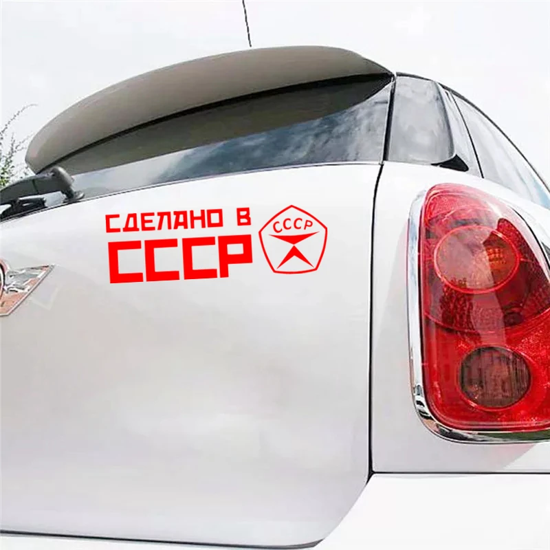 CK2396#20*6см 30*9 4см наклейки на авто СДЕЛАНО В СССР водонепроницаемые машину наклейка