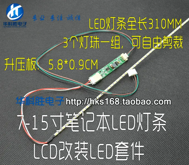 Бесплатная доставка 7 15 дюймов LCD/ноутбук CCFL лампа LCD подсветка LED набор|lcd backlight|lcd
