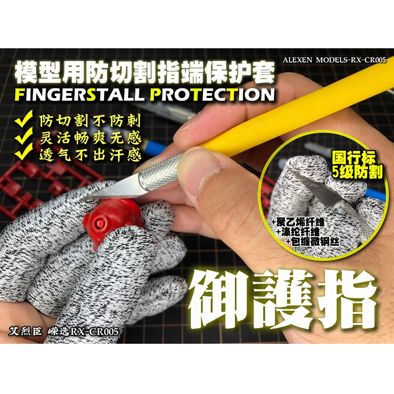 Model Gundum Assembly Upgrade FINGERSTALL PROTECTION Anti-cutting Finger End Protective Sleeve Model Hobby Tools Accessory