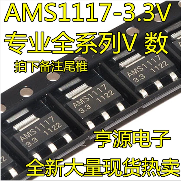 10 шт./лот AMS1117-3.3V AMS1117-3.3 AMS1117-ADJ SOT223 на