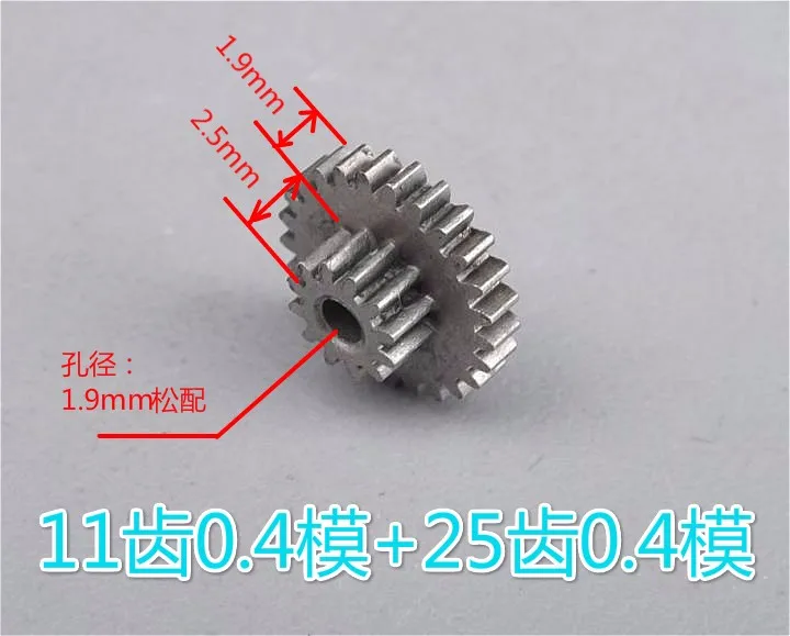 1 шт. цельнометаллические шестерни 0,4 модуль/11 зубчатая передача+ 0,4 модуль/25 зубчатая передача отверстие размер 1,9 мм(без близкого прилегания) шестерня