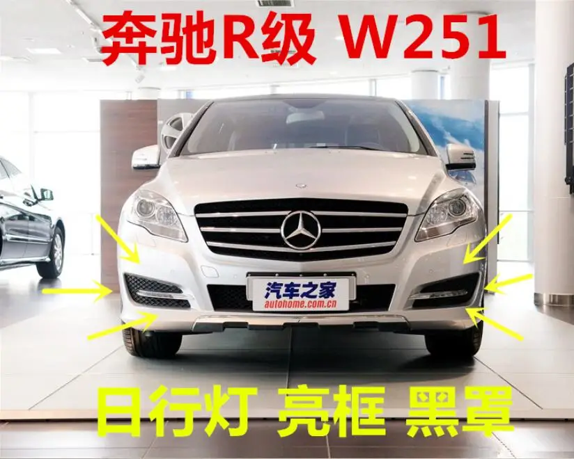 Автомобильный бампер для Mercedes benz W251 Дневной светильник R320 R300 R350 R400 R500 автомобильные аксессуары светодиодный DRL для W251 противотуманный светильник