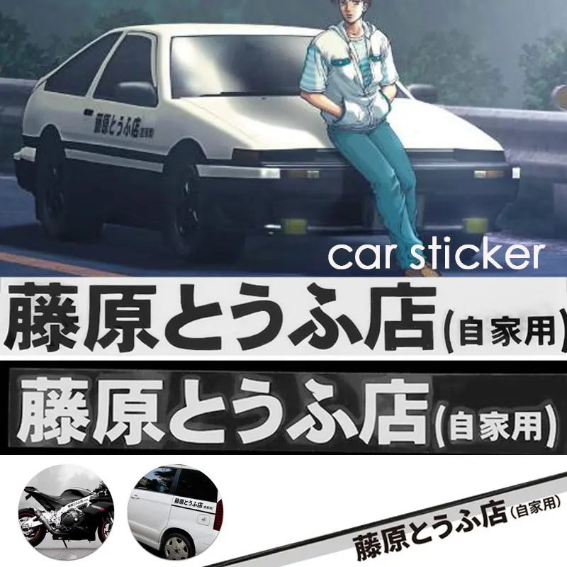 1 шт. Автомобильная наклейка JDM японский канджи для начальной D Drift евро быстрая