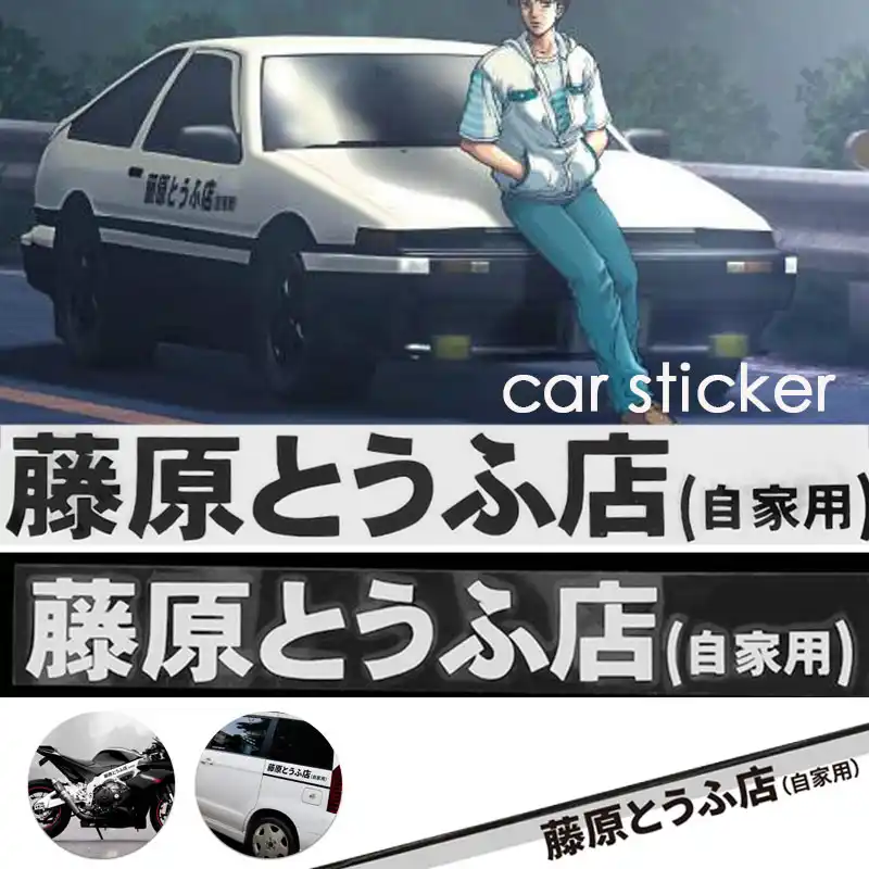 1 шт. покрытие для автомобилей JDM японские иероглифы для начальной D Drift евро быстрая виниловая Автомобильная наклейка, переводная картинка для машины Стайлинг - изображение