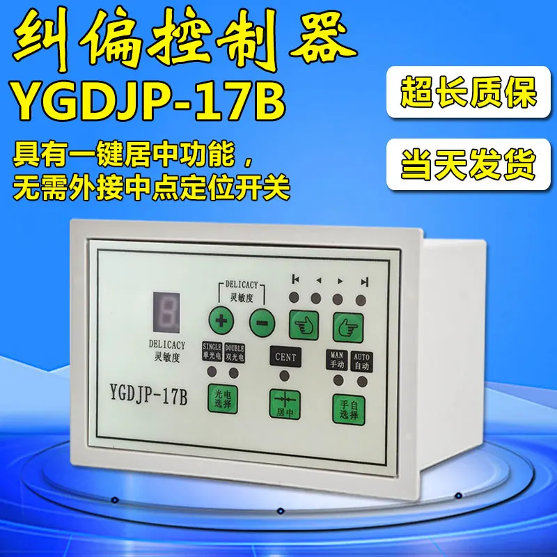 US $72.20 Ygdjp 17b11a Rectification Control Control System Automatic Photoelectric Rectifying Device New