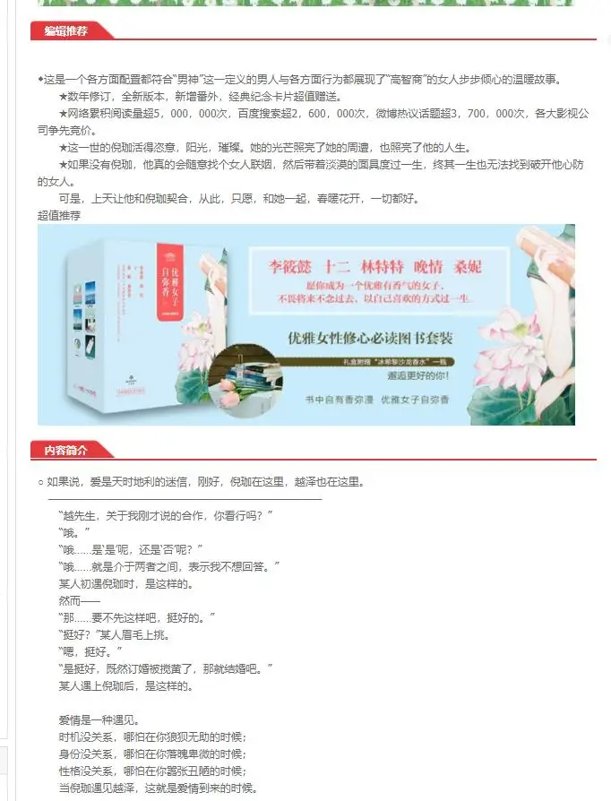 Китайский популярный любовный-IFlipped Pe peng ran xin dong, написанный Jiu yue xi,/Молодежный учебник по китайскому