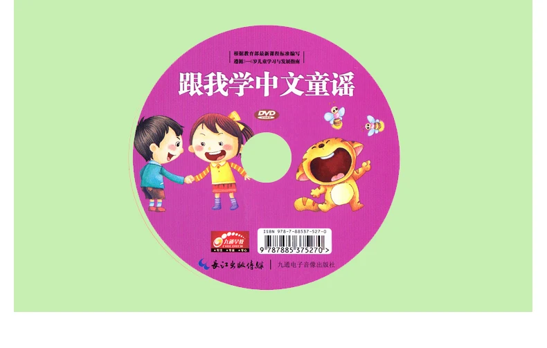 Chinese Mandarin Nursery Rhymes book with DVD disc for learning Chinese Character, HanZi , PinYin , Mandarin ,above age 1 Chinese Mandarin Nursery Rhymes book with DVD disc for learning Chinese Character, HanZi , PinYin , Mandarin ,above age 1