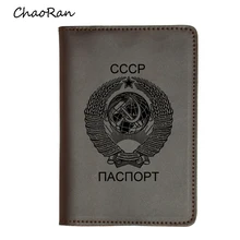 Выгравированная Национальная эмблема СССР, держатели для паспорта, карт, мужской кошелек для путешествий, CCCP, винтажная Кожаная Обложка для паспорта