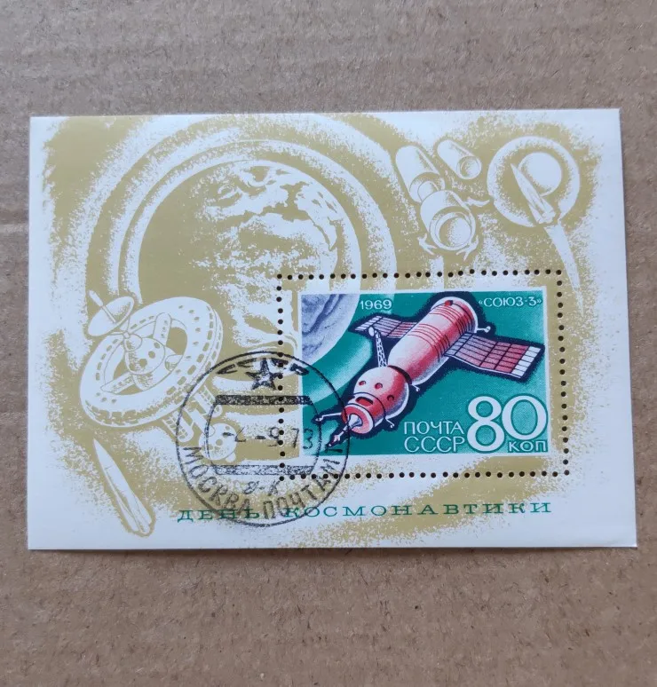 

1969 Day Of Soviet Cosmonaut Post Stamp Postage Collection