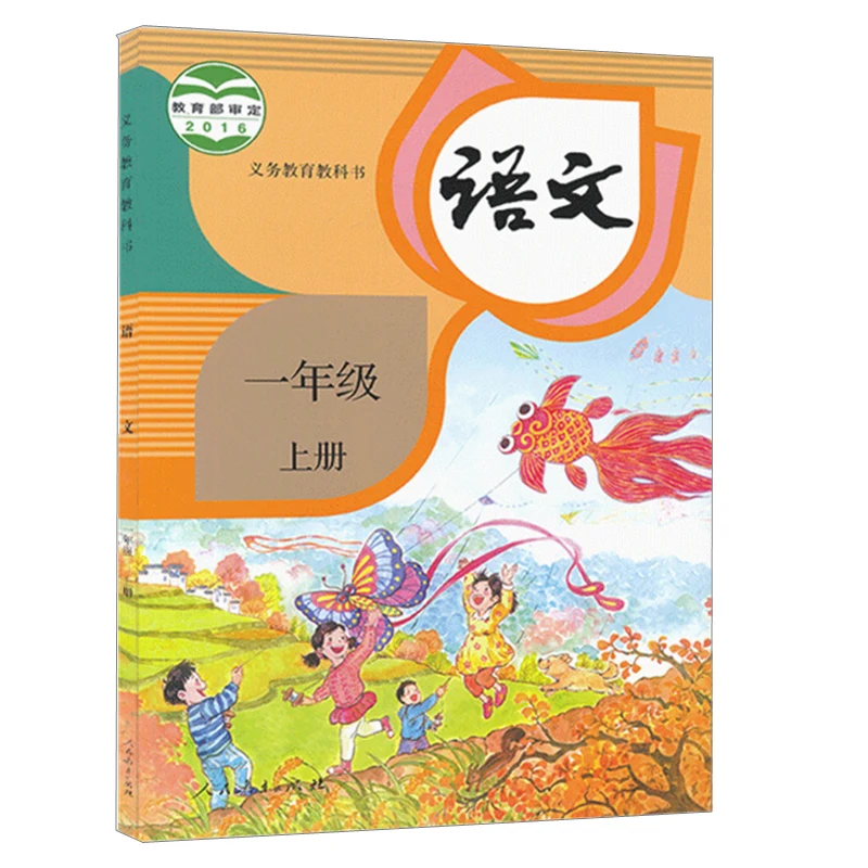 

First grade Languages book China primary school Textbook Schoolbook students Age 6 - 12 learn Chinese Mandarin grade 1 book 1