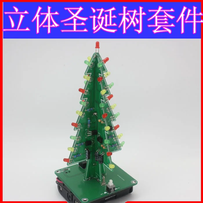 

Stereo flash flash Christmas diy gift tree tree parts electronic practice production of electronic flash parts kit