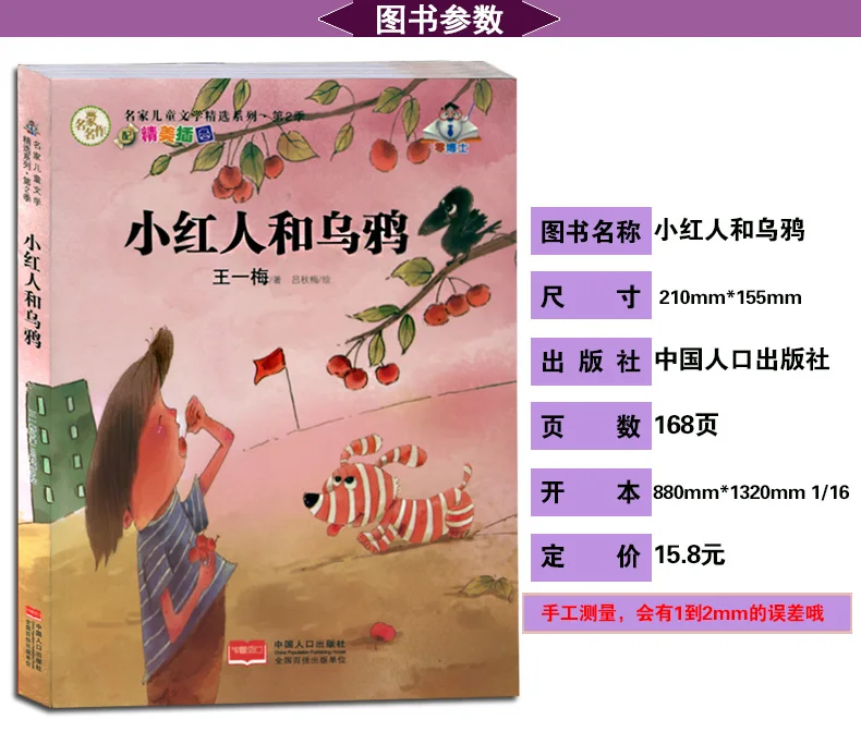Оптовая продажа из натуральной и книг версия красная ворона роспись детской книги Рекомендуемые Ван Yimei сказки