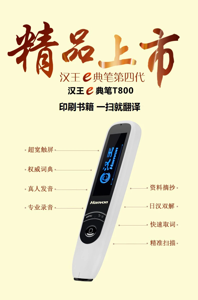 T800 сканирующая ручка поддержка перевода Английский Китайский Японский перевод электронный словарик с ЖК-экраном