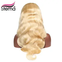 Stema 613 блонд волнистые 360 синтетический фронтальный парик 8-30 дюймов предварительно сорвал натуральный цвет Remy человеческие волосы парики