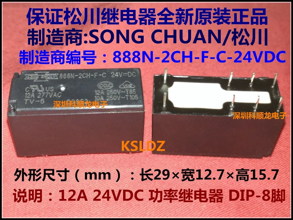 100% оригинальная новая песня CHUAN 888N-2CH-F-C-DC24V 888N-2CH-F-C-24V 888N-2CH-F-C-24VDC 8 контактов 12A 24VDC