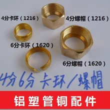 Алюминий-фиттинги для пластиковых труб 1216 медные гайки 1620 зажимы 4 точки 6 точек 1 дюйм Солнечный водонагреватель ремонт
