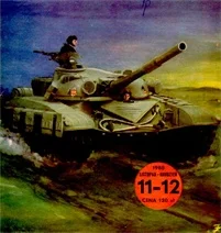 

Paper Model Russian T-72 Main Battle Tank PM25MM0