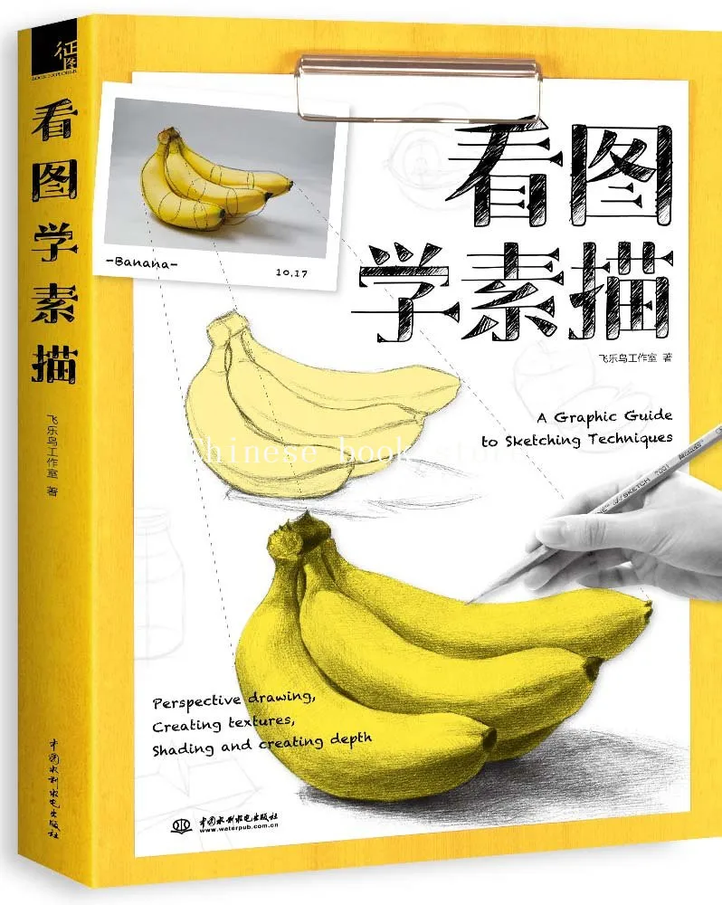 Sketch drawing book A Graphic Guide to Sketching Techniques book