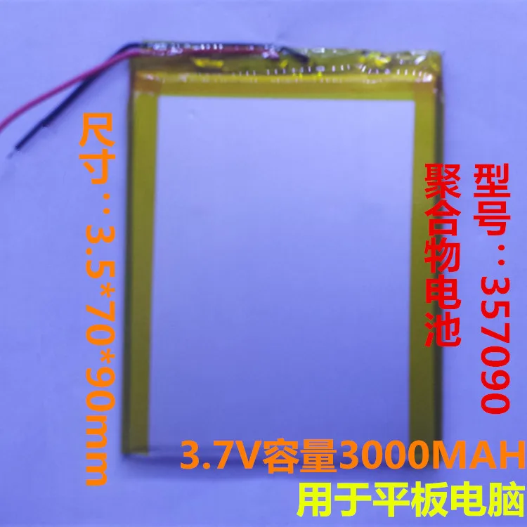 Планшетный компьютер 3.7v3000 U25GT емкость полимерной литиевой батареи 357090 кабель Lixin