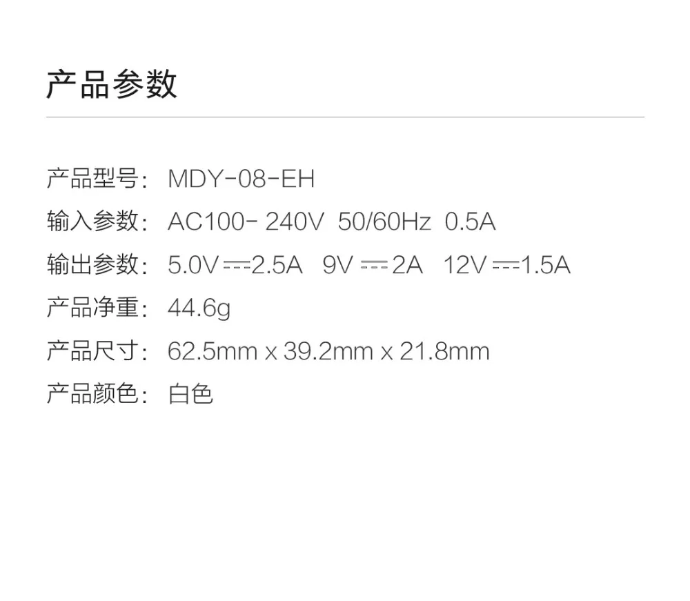 Xiaomi быстрое Зарядное устройство 18W MDY-08-EH Выход 5В = 2.5A 9V = 2A 12V = 1.5A Вход AC100-240V 50/60Hz 0.5A 44,6g 62x39x22 мм