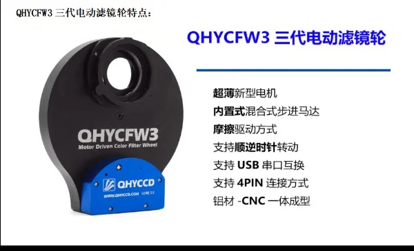 QHYCFW3M-SR QHYCFW3M-US QHYCFW3L 7X2 дюймов 36 мм X 7PS Электрический фильтр колеса Электрический телескоп фильтр колеса