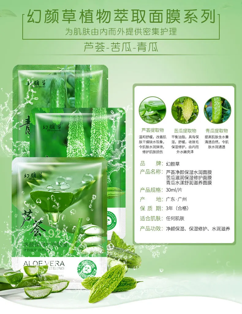 幻颜草-苦瓜-青瓜-芦荟_02