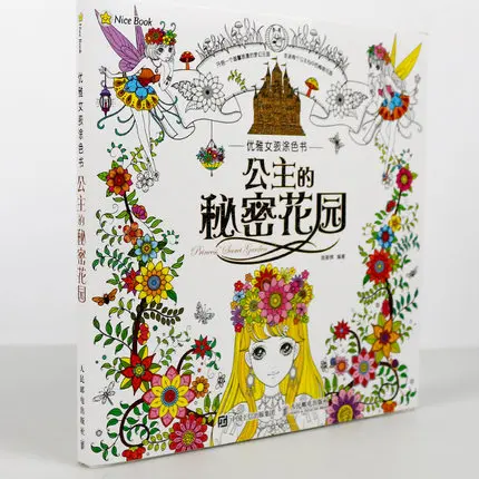 Книжка раскраска Принцесса 132 страниц|art book|book childrenrelieve stress |