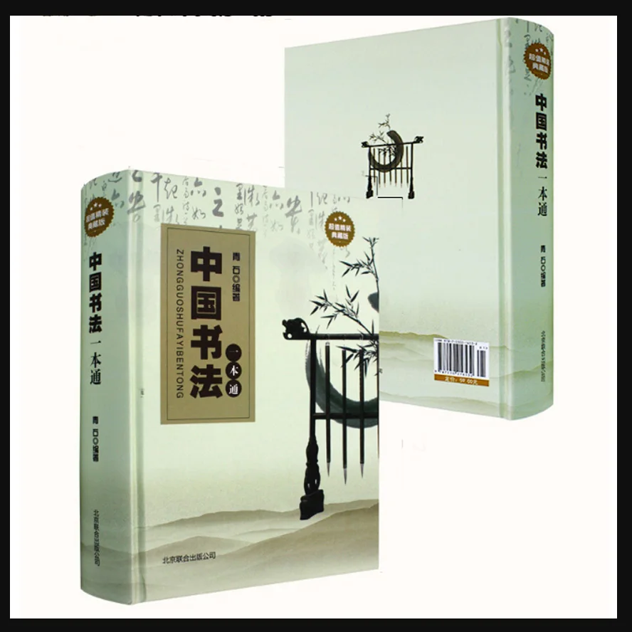 Callilgraphy Copybook writing character book Encyclopedia of Chinese Calligraphy famous work doctor who character encyclopedia