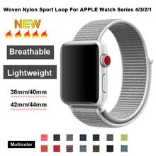 Seashell спортивный нейлоновый ремешок 40 мм 44 мм для Iphone Watch 4 тканевый браслет 38 мм 42 мм для Iwatch серии 3