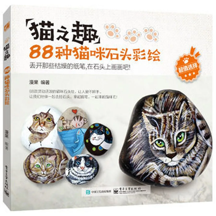 Interesse do Gato: Tipos de Livro da Pintura Artesanato em Pedra de Pedra do Gato 88 2 Interesse do gato: 88 tipos de Livro