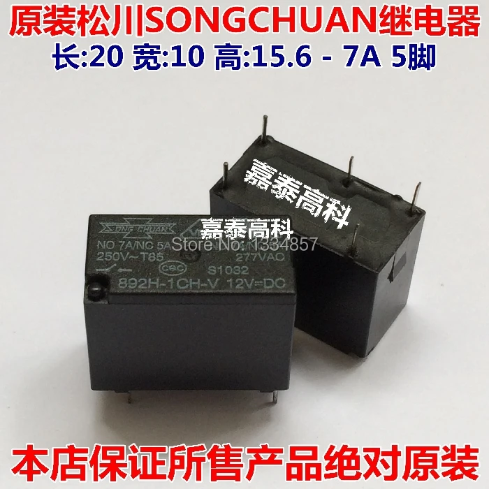 SONGCHUAN 892H-1CH-V-12VDC 892H-1CH-V-12V 892H-1CH-V-DC12V 5 контактов 7A 12VDC силовое реле оригинальное новое