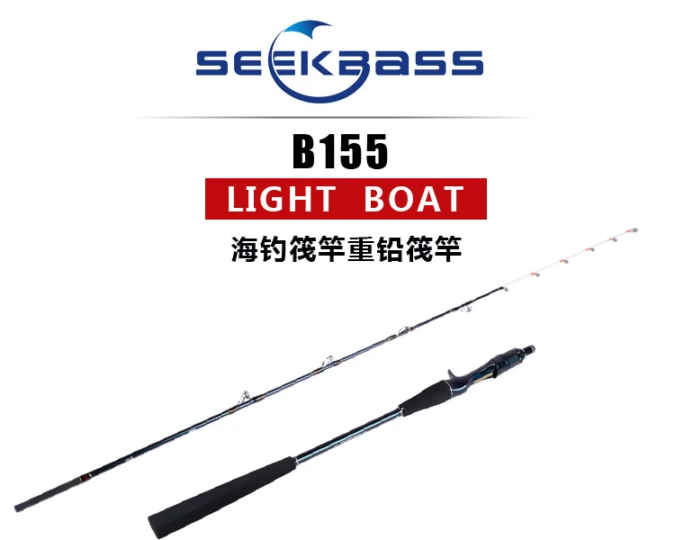 SEEKBASS 1,55 м продукт, светильник для лодки в соленой воде, удочка для кальмаров из твердого стекловолокна, наконечник для литья, Удочка TAI, резиновая удочка