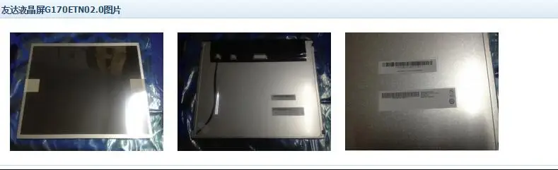 G170ETN02.0 класс A+ 17," дюймов a-Si TFT-LCD панель один год гарантии