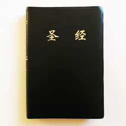 25 K святая Библия черный мягкий чехол китайский союз версия (CUV) Упрощенный китайский церковный выпуск
