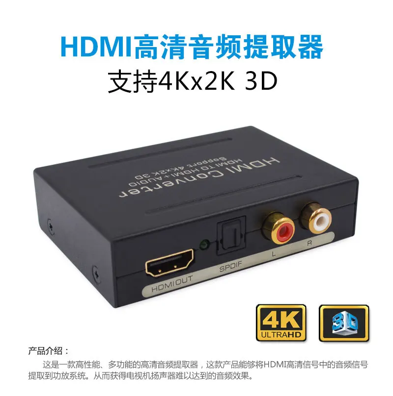 HDMI HD аудио экстрактор DVD компьютер к ТВ с аудио поддержкой 4 K 2 K 3D