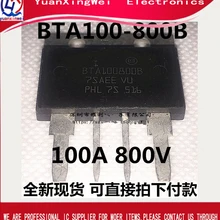 2 шт./лот BTA100-800B BTA100-800 BTA100800B очень хорошего качества