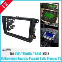 Двойной Din Автомобильный каркас для VW Touran Caddy SEAT SKODA Fabia Octavia стерео радио DVD Dash комплект отделка фасции панель Adapte, 2DIN