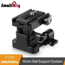 Универсальная система Поддержки рельсов SmallRig 15 мм(стандарт Arca-swiss) для DSLR камер-2092