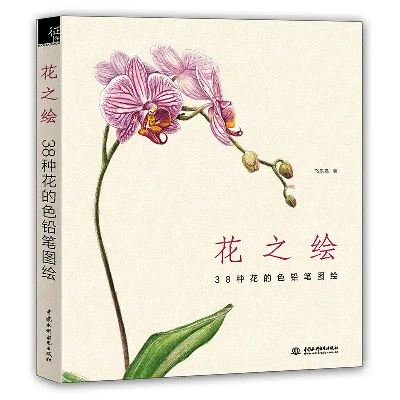色鉛筆描画ブック 38 種類の花鉛筆画チュートリアルブック Null Aliexpress 色鉛筆描画ブック 38 種類の花鉛筆画チュートリアルブック Null Aliexpress